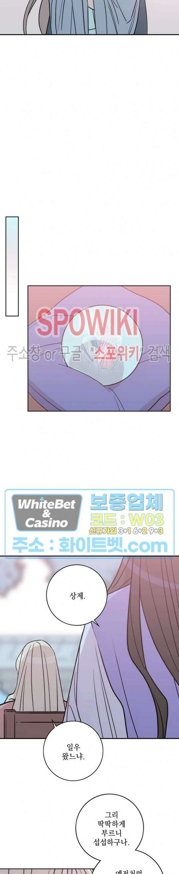 수상한 그 남자와의 동거 41화 최종화 13