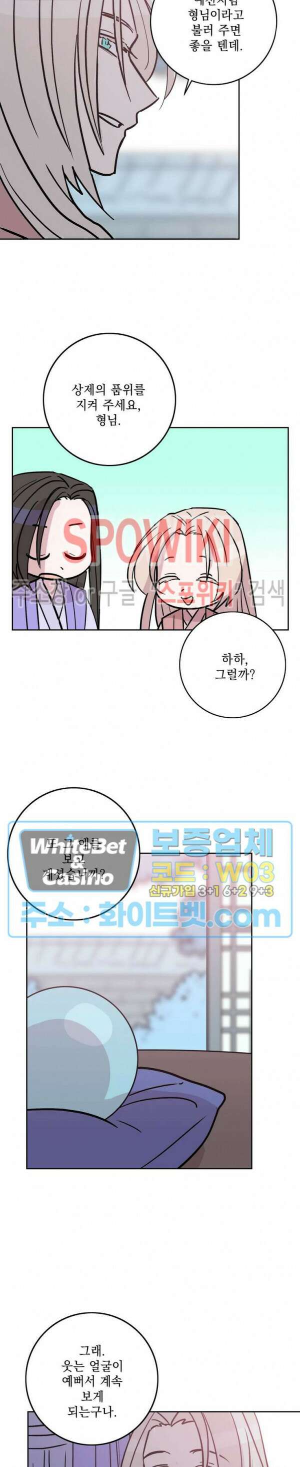 수상한 그 남자와의 동거 41화 최종화 14