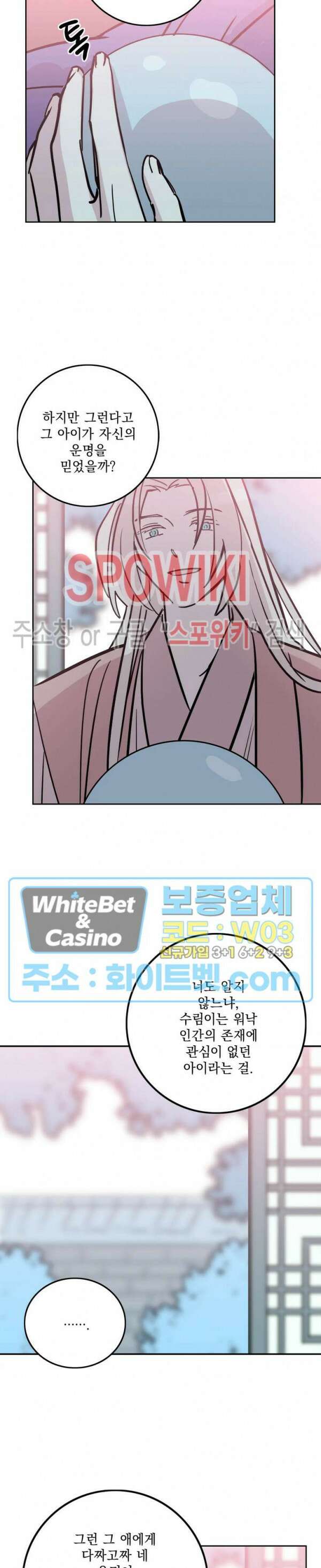 수상한 그 남자와의 동거 41화 최종화 16