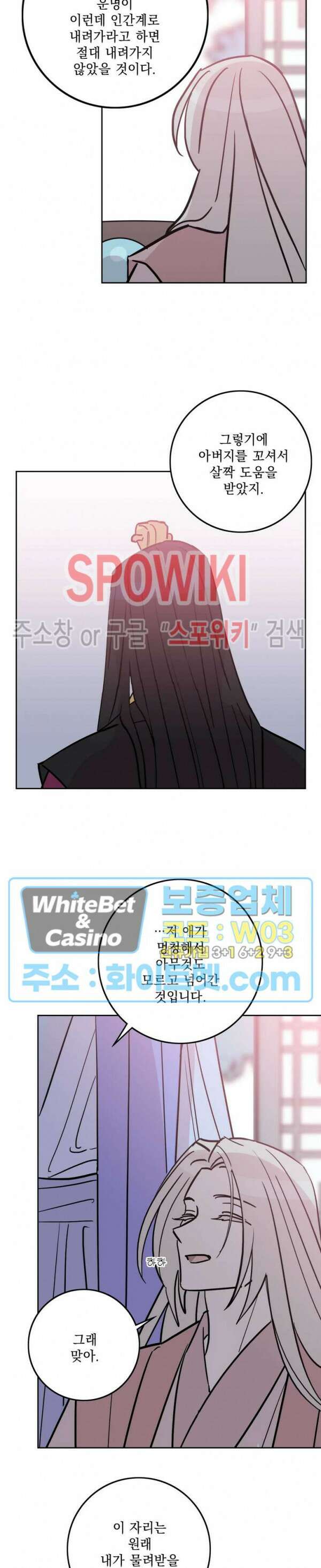 수상한 그 남자와의 동거 41화 최종화 17
