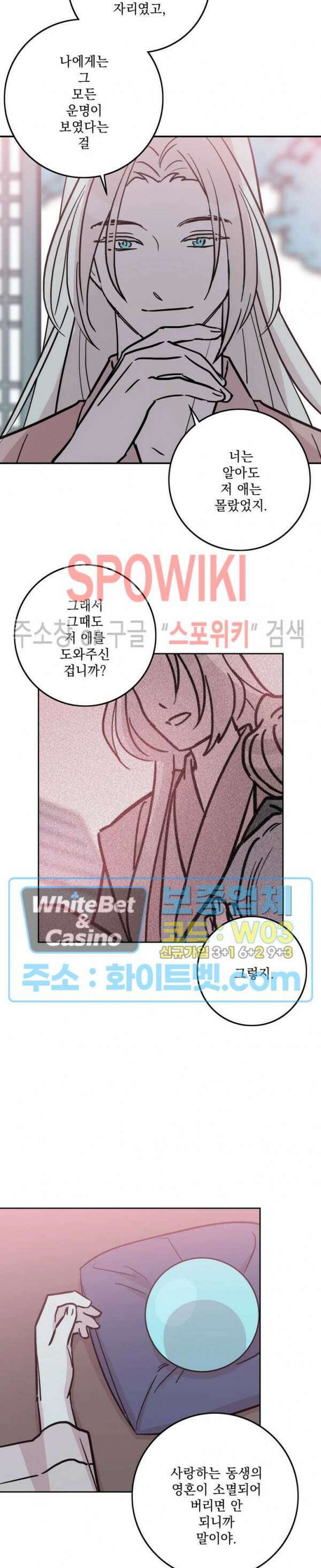 수상한 그 남자와의 동거 41화 최종화 18