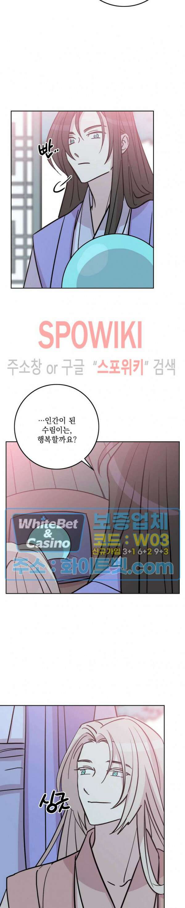 수상한 그 남자와의 동거 41화 최종화 19