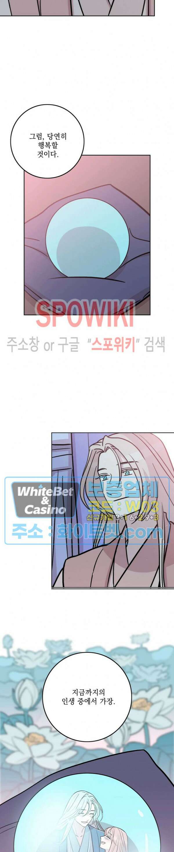 수상한 그 남자와의 동거 41화 최종화 20