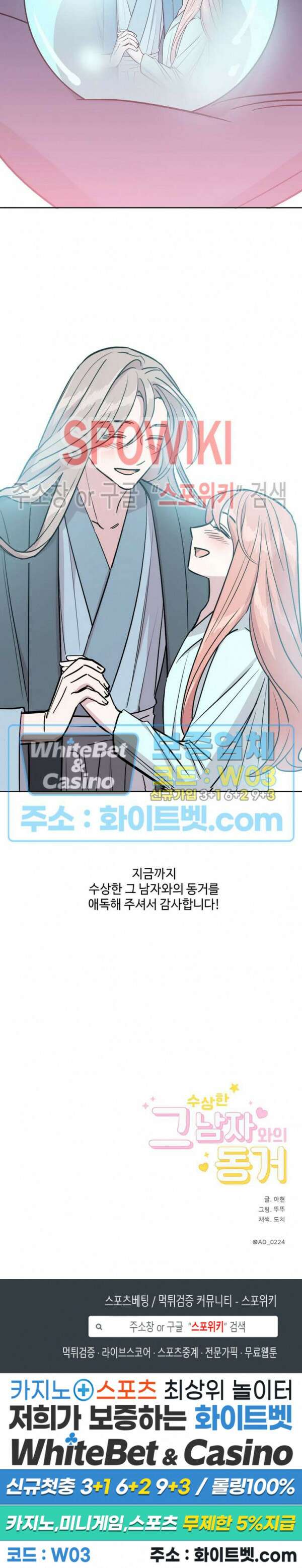 수상한 그 남자와의 동거 41화 최종화 21