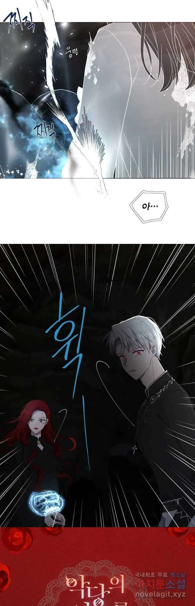악당의 아빠를 꼬셔라 119화 2