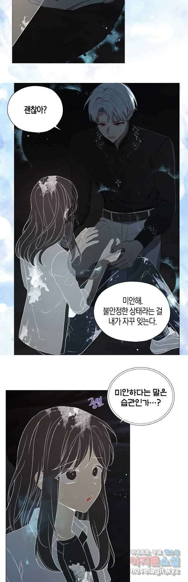 악당의 아빠를 꼬셔라 119화 6