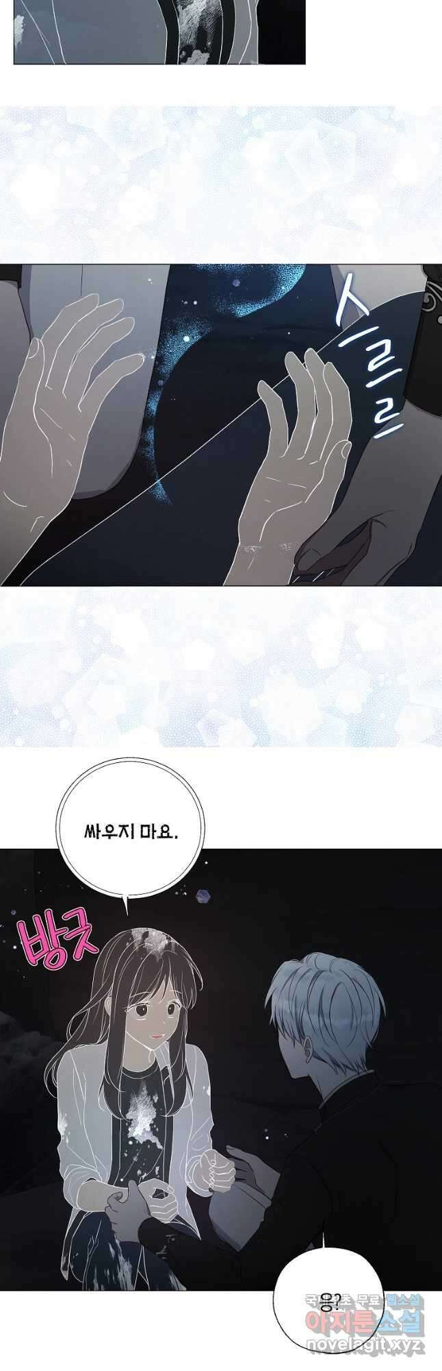 악당의 아빠를 꼬셔라 119화 7