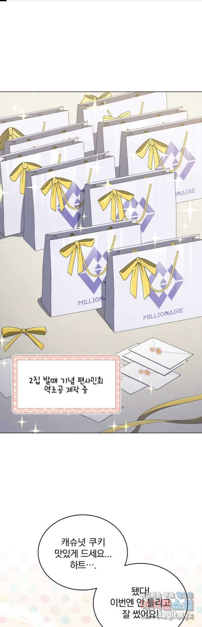 인생 2회차 만능 아이돌 26화 1