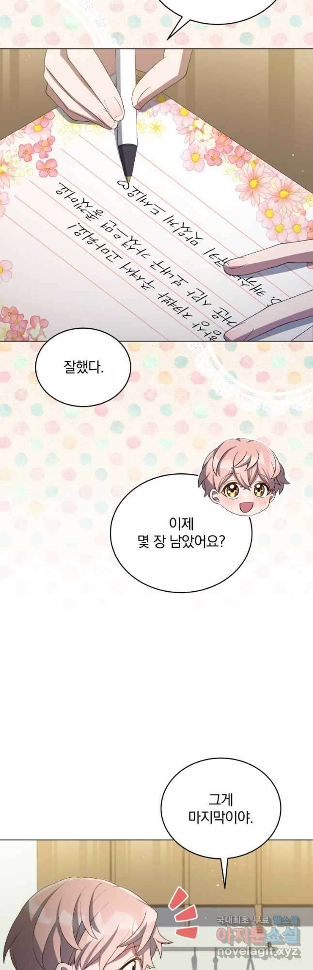 인생 2회차 만능 아이돌 26화 2