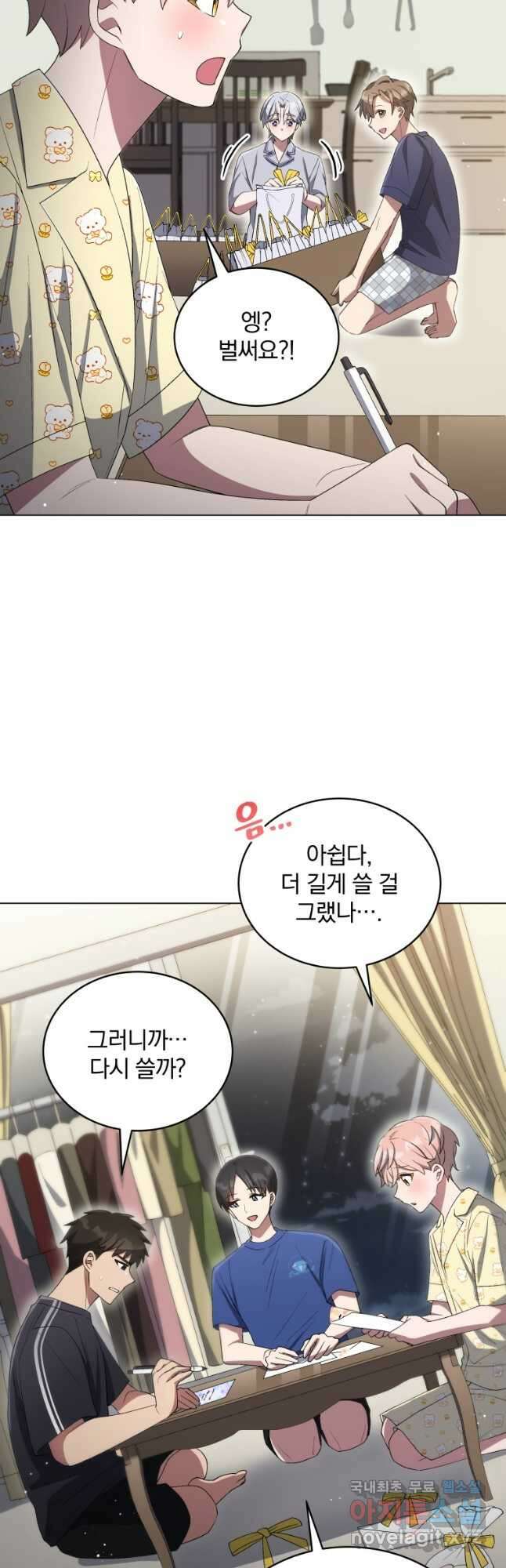 인생 2회차 만능 아이돌 26화 3