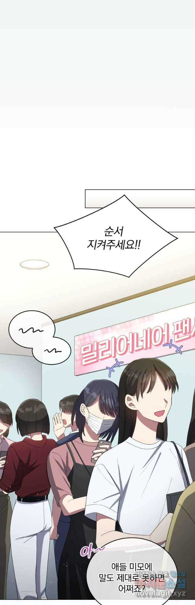 인생 2회차 만능 아이돌 26화 6