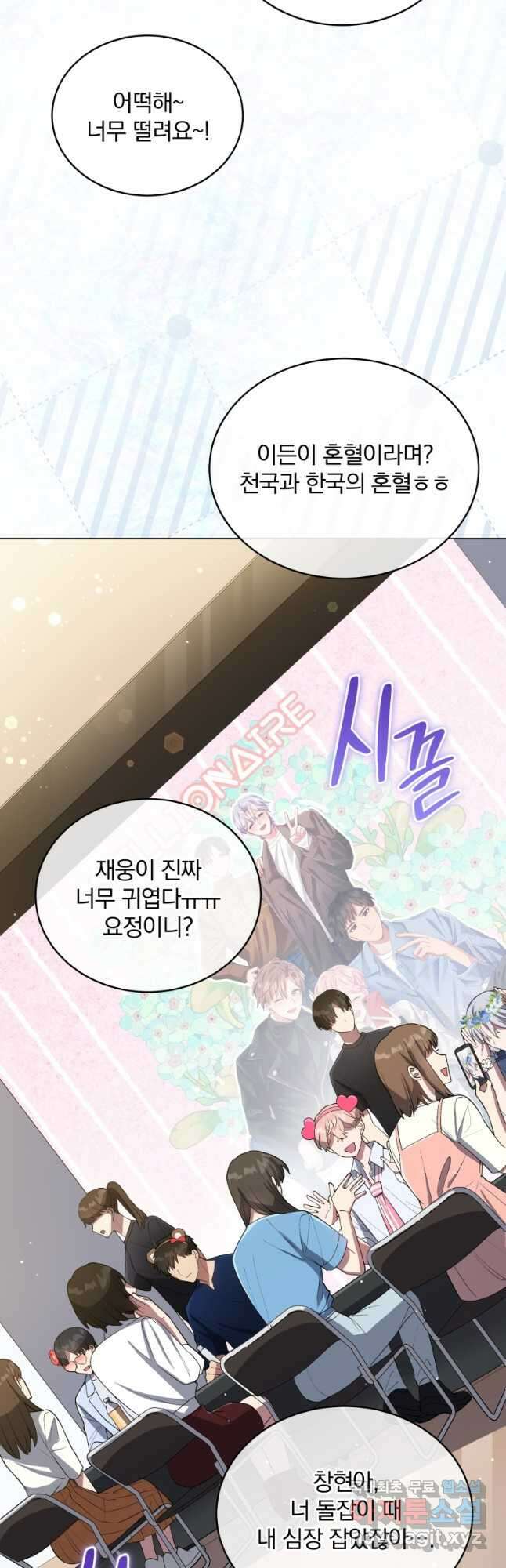 인생 2회차 만능 아이돌 26화 7