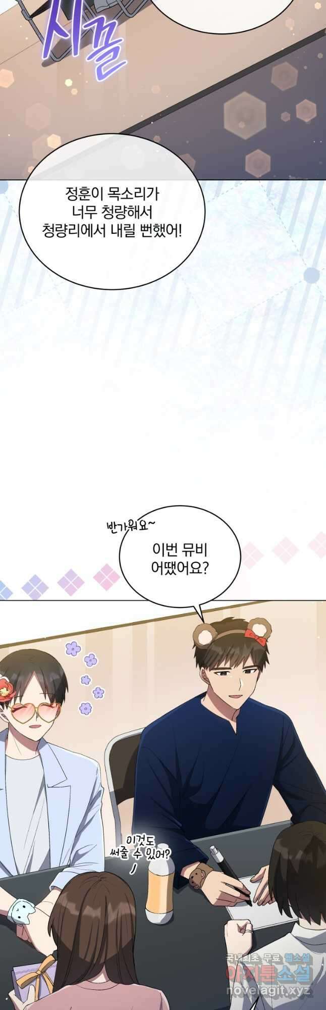 인생 2회차 만능 아이돌 26화 8