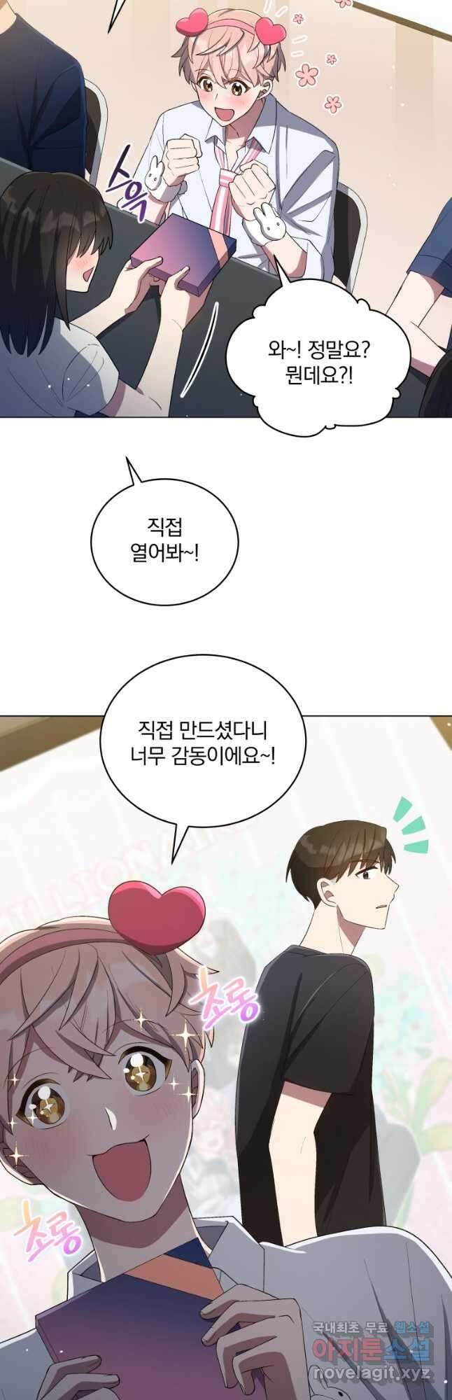 인생 2회차 만능 아이돌 26화 10