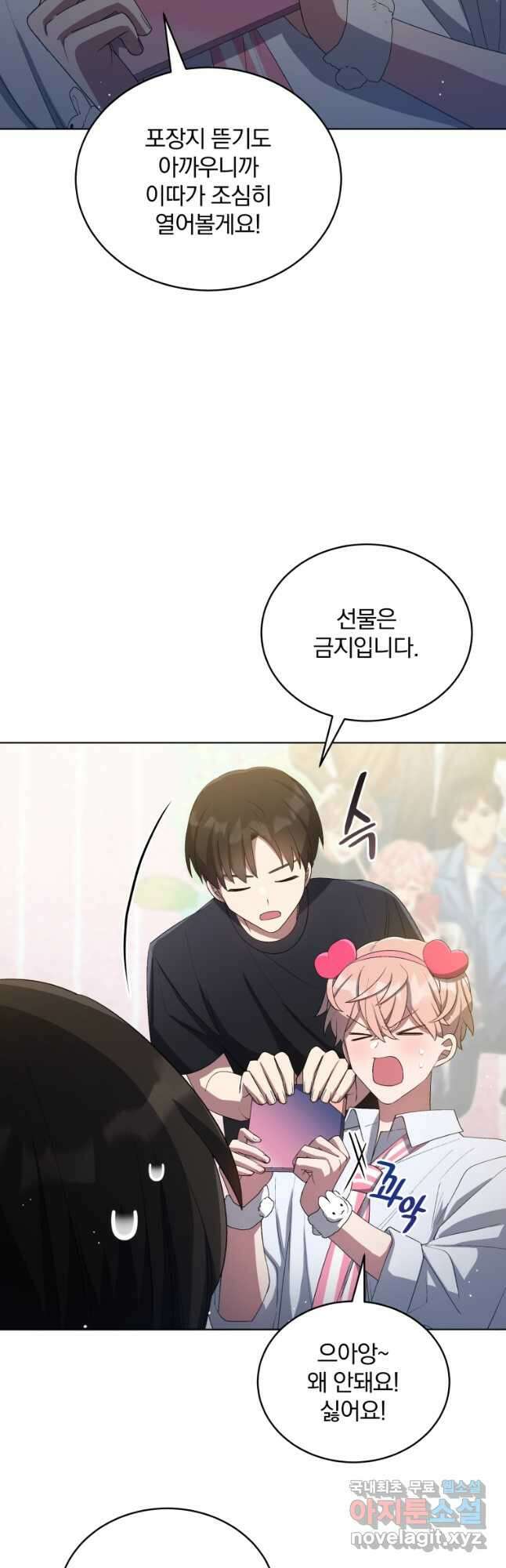 인생 2회차 만능 아이돌 26화 11