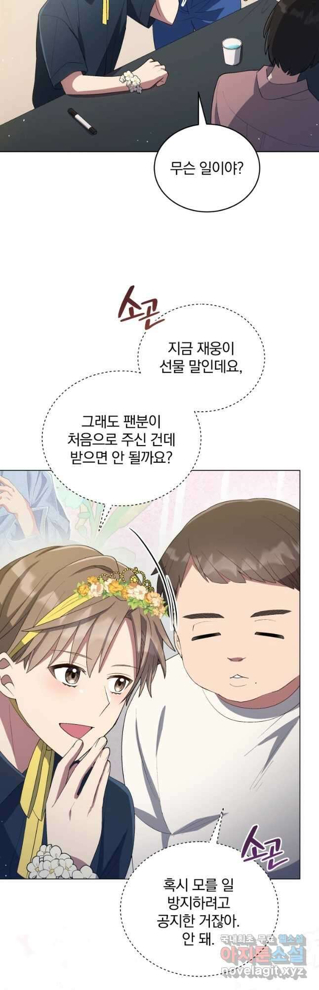 인생 2회차 만능 아이돌 26화 13