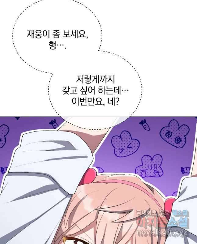 인생 2회차 만능 아이돌 26화 15
