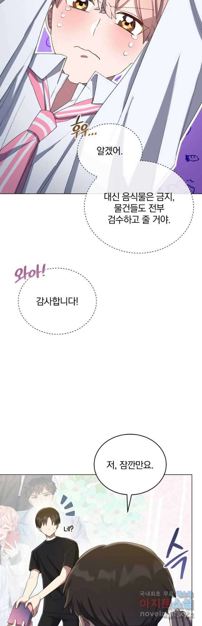 인생 2회차 만능 아이돌 26화 16