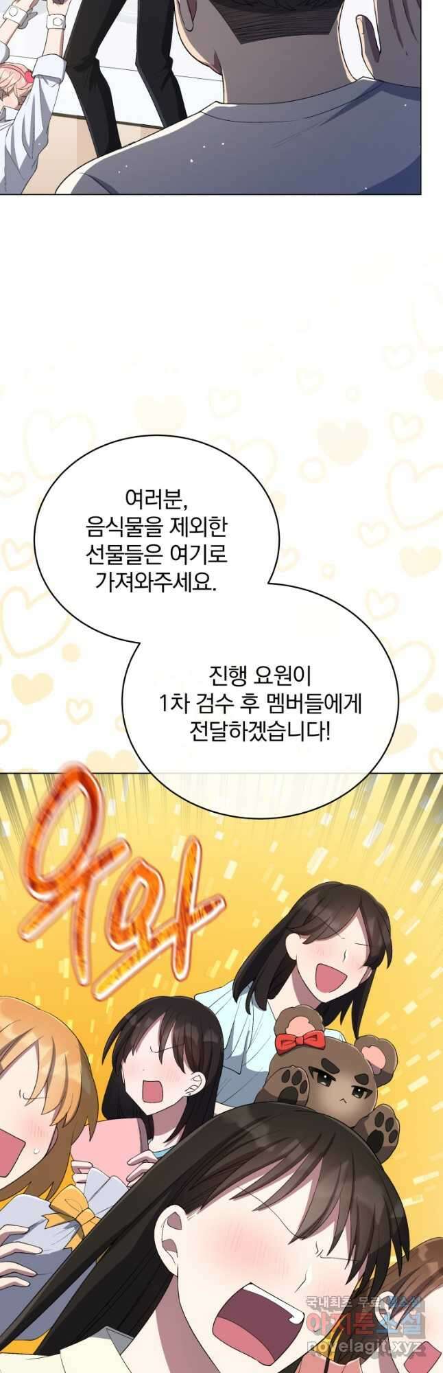 인생 2회차 만능 아이돌 26화 17