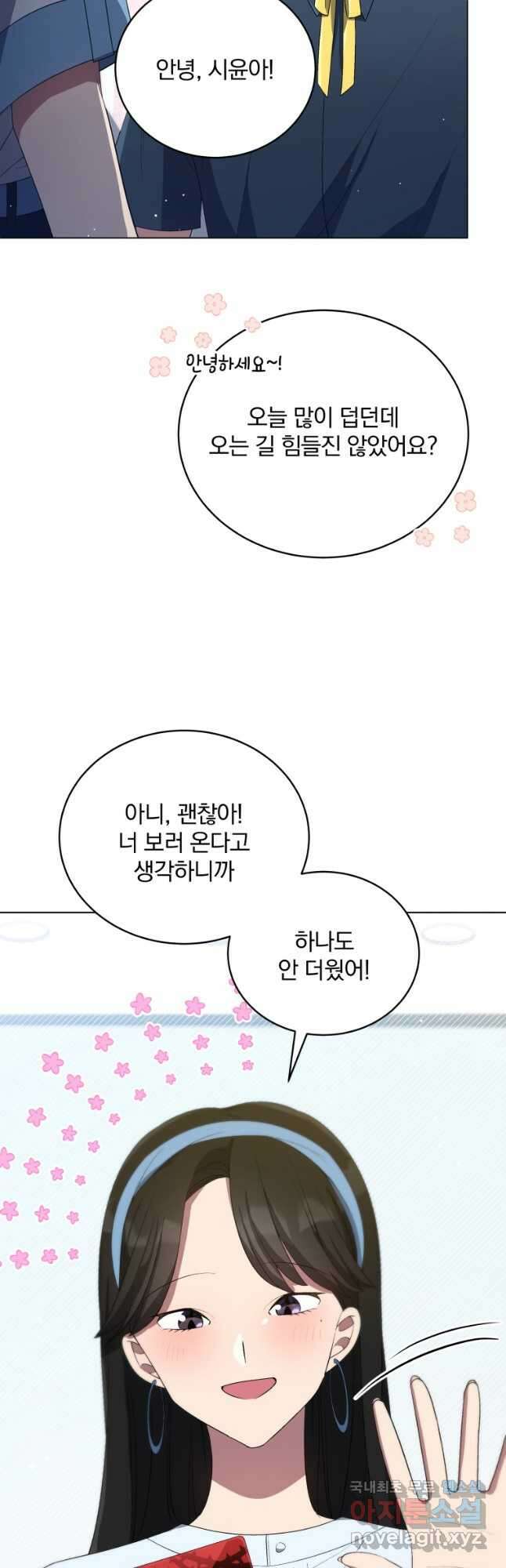 인생 2회차 만능 아이돌 26화 19