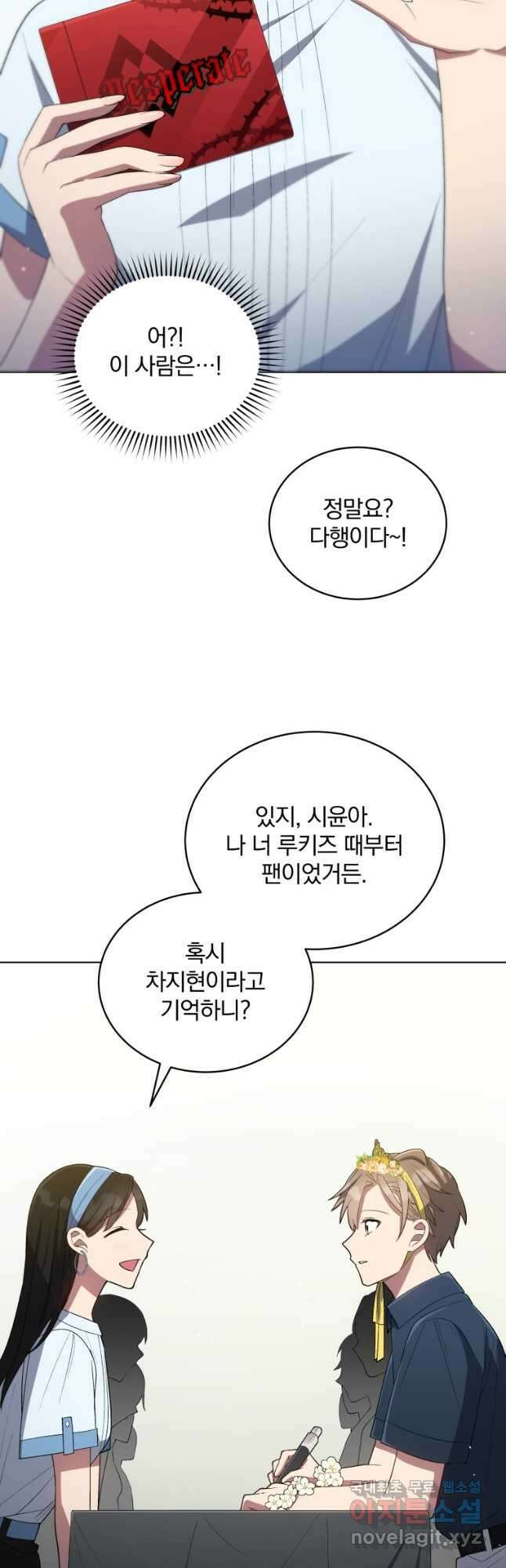 인생 2회차 만능 아이돌 26화 20