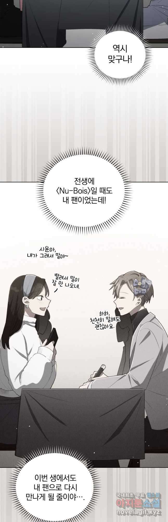 인생 2회차 만능 아이돌 26화 21