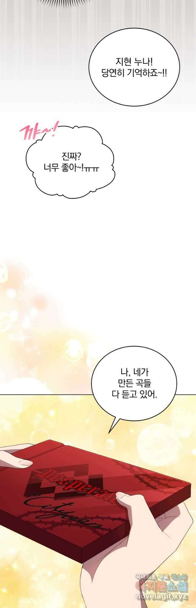 인생 2회차 만능 아이돌 26화 22