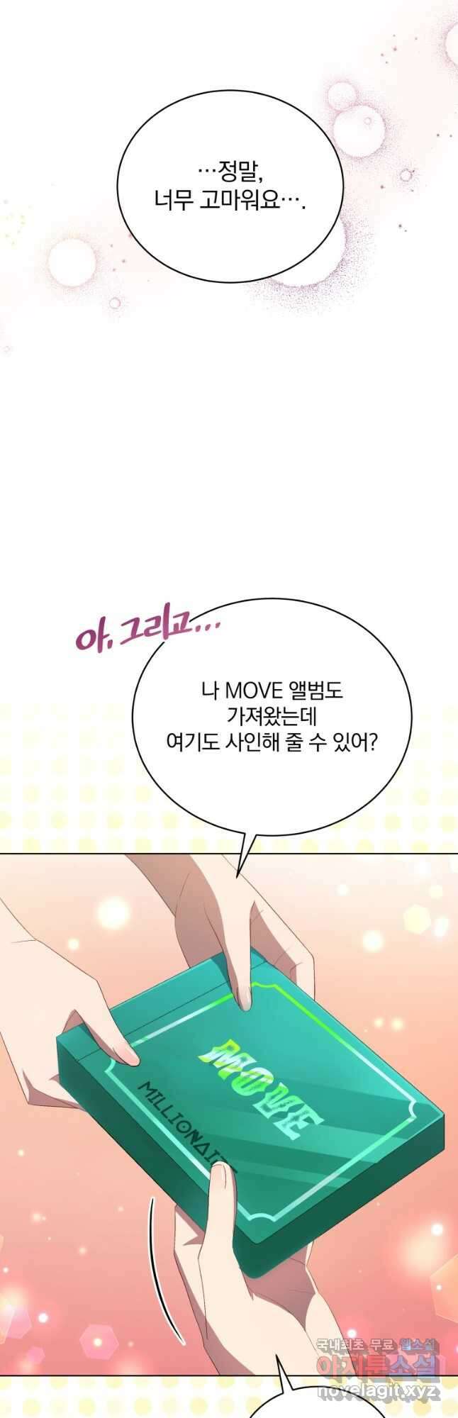 인생 2회차 만능 아이돌 26화 25