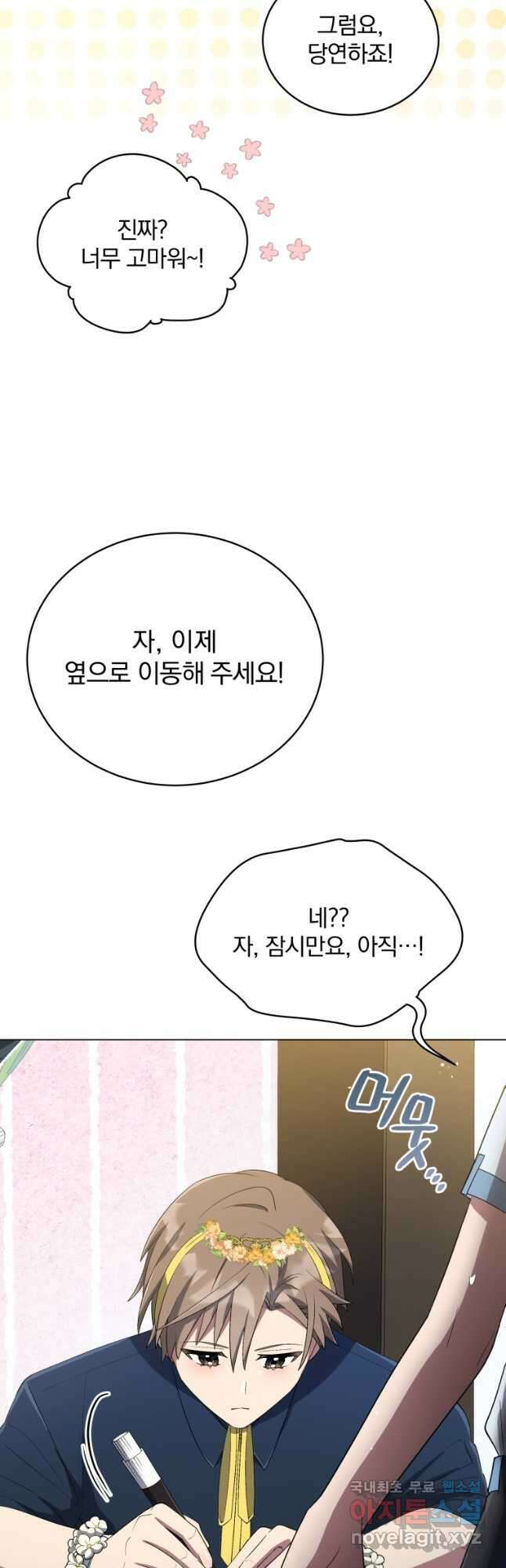 인생 2회차 만능 아이돌 26화 26
