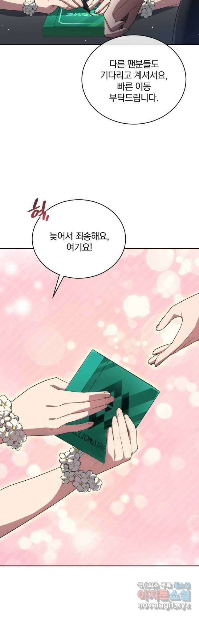 인생 2회차 만능 아이돌 26화 27