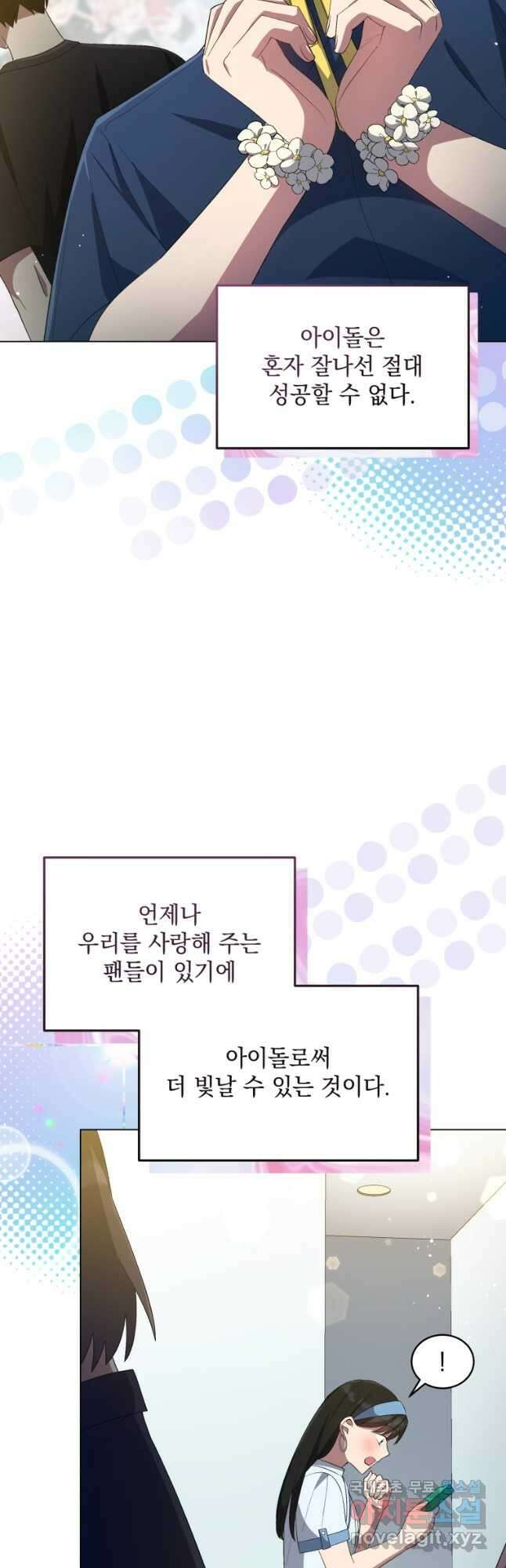 인생 2회차 만능 아이돌 26화 29