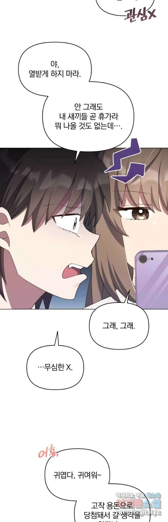 인생 2회차 만능 아이돌 26화 35