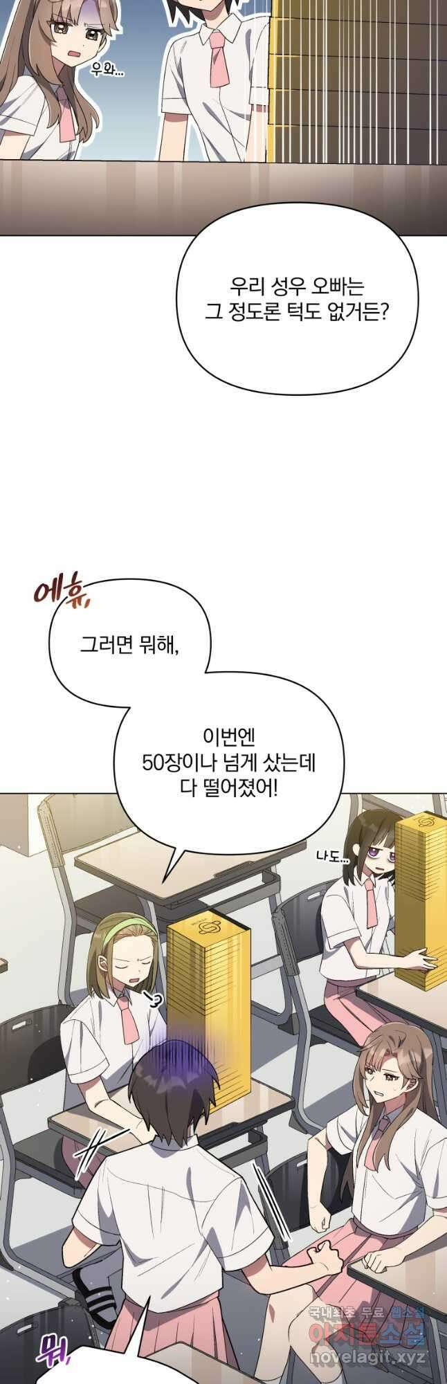 인생 2회차 만능 아이돌 26화 37
