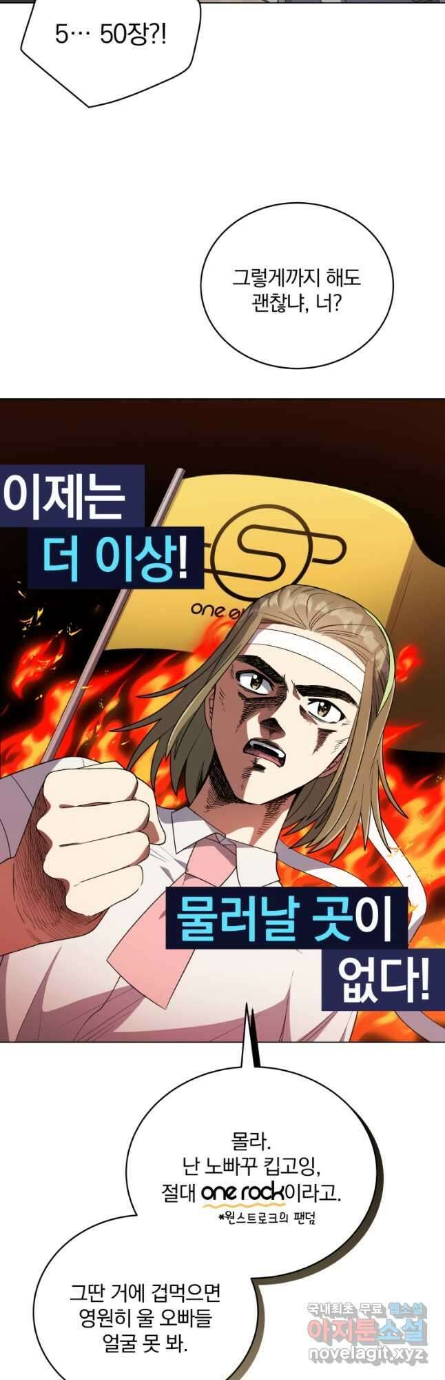 인생 2회차 만능 아이돌 26화 38