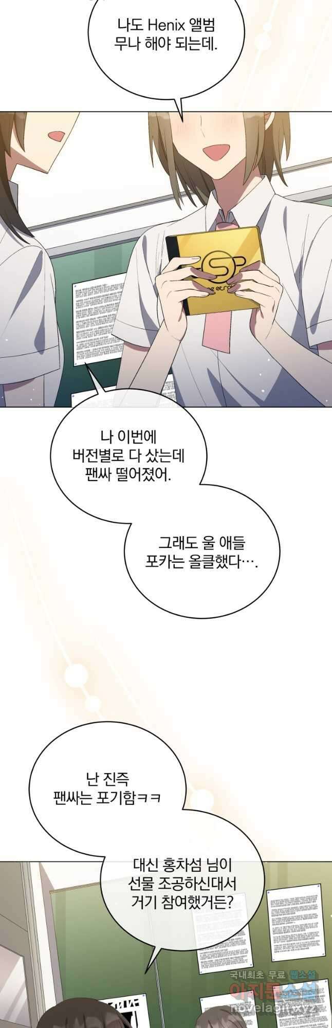 인생 2회차 만능 아이돌 26화 40