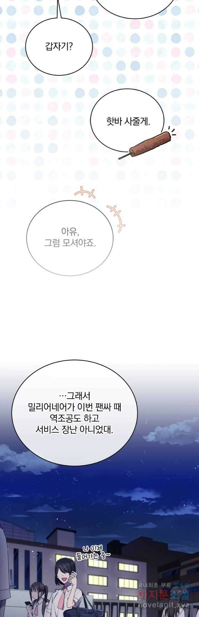 인생 2회차 만능 아이돌 26화 43