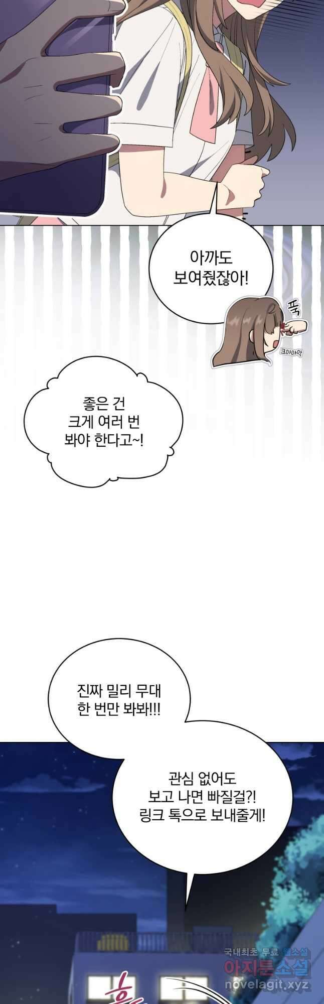 인생 2회차 만능 아이돌 26화 46