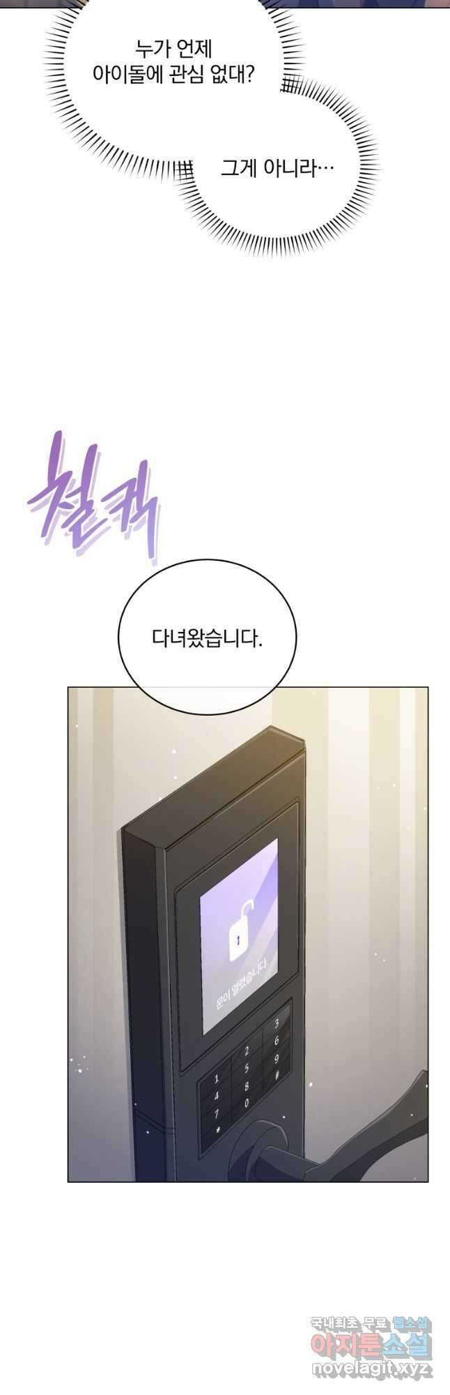 인생 2회차 만능 아이돌 26화 48