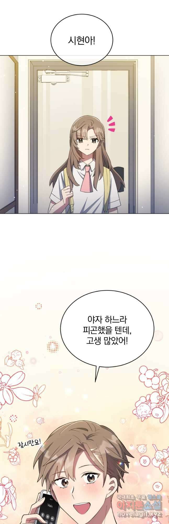 인생 2회차 만능 아이돌 26화 49