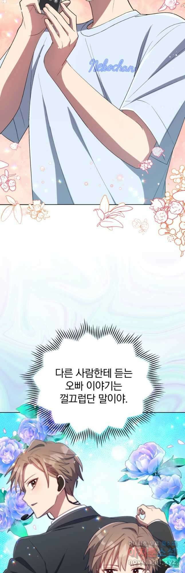 인생 2회차 만능 아이돌 26화 50