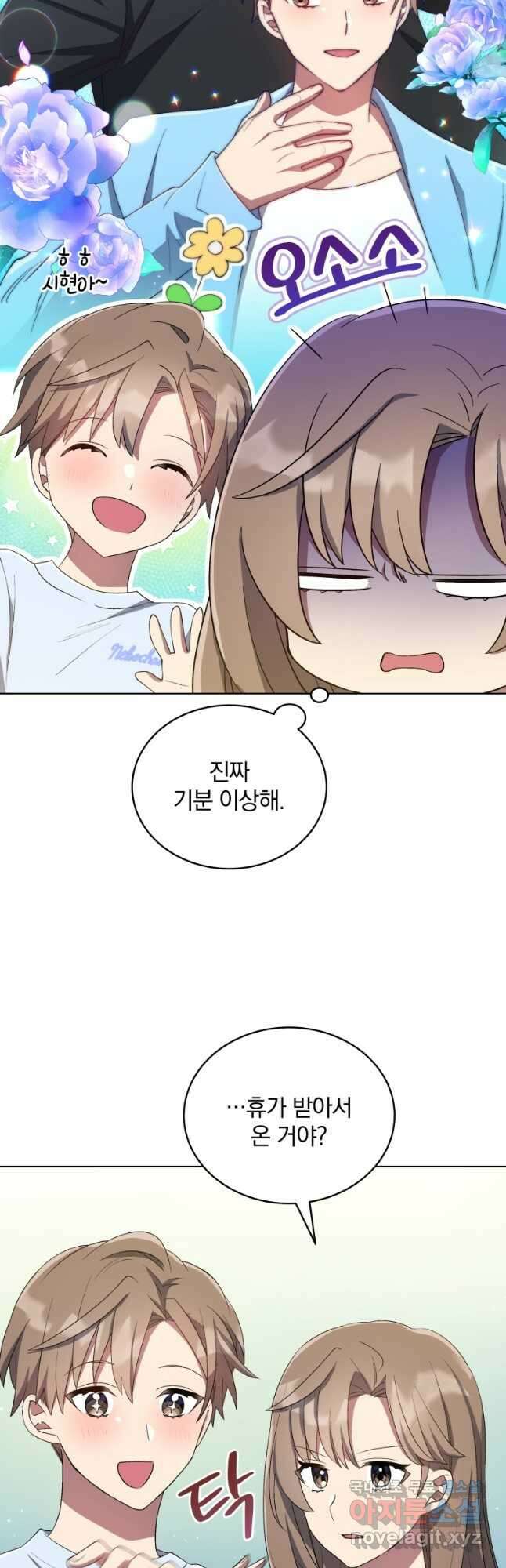 인생 2회차 만능 아이돌 26화 51