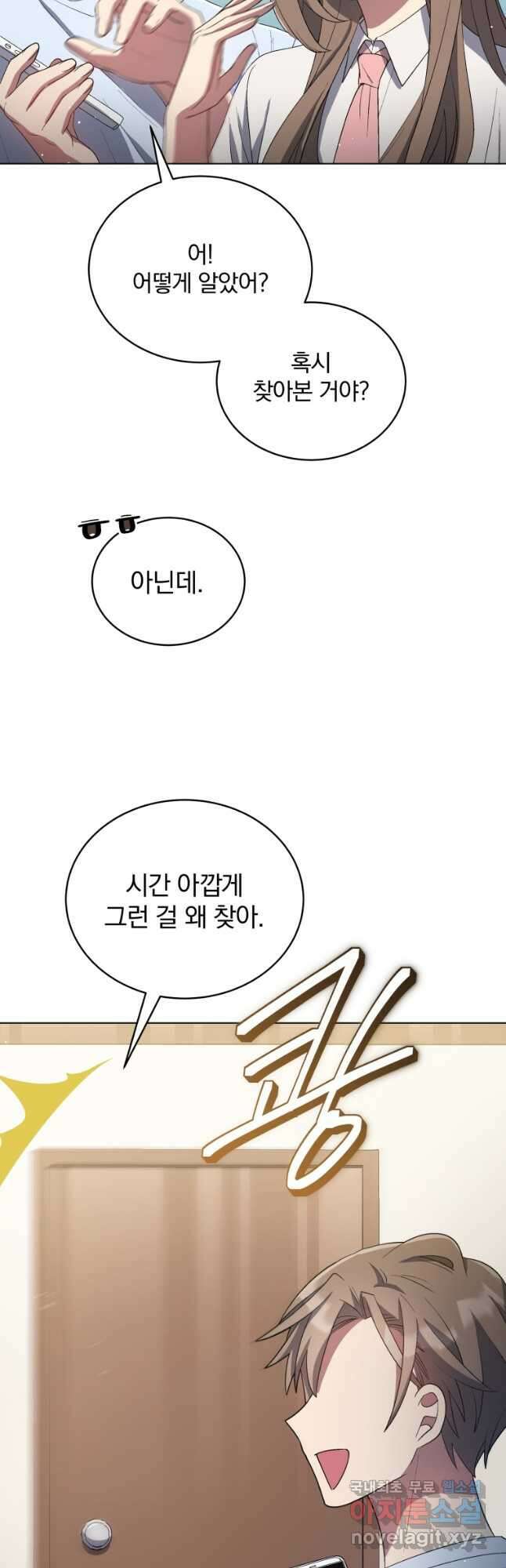 인생 2회차 만능 아이돌 26화 52