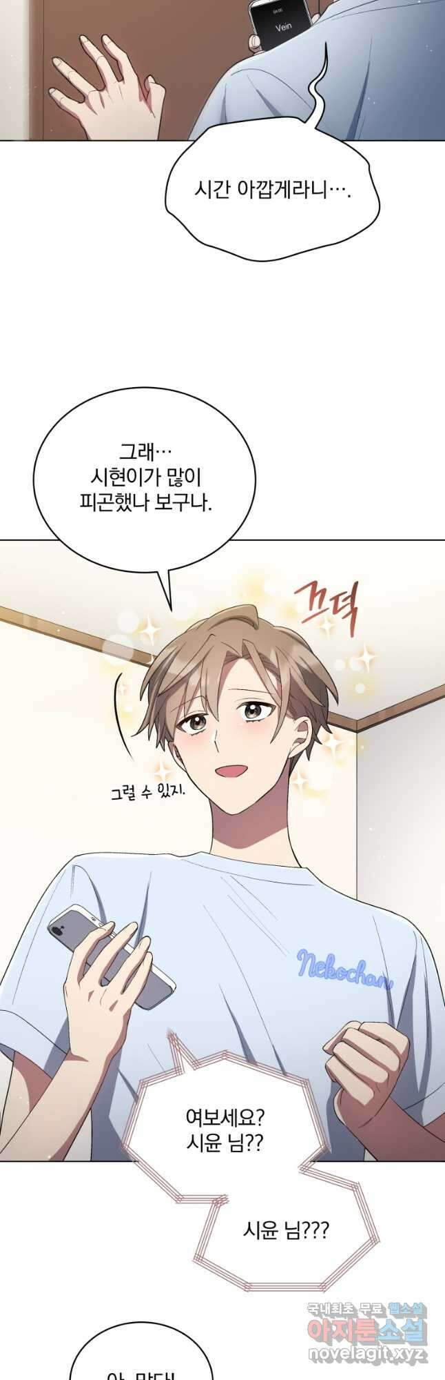 인생 2회차 만능 아이돌 26화 53