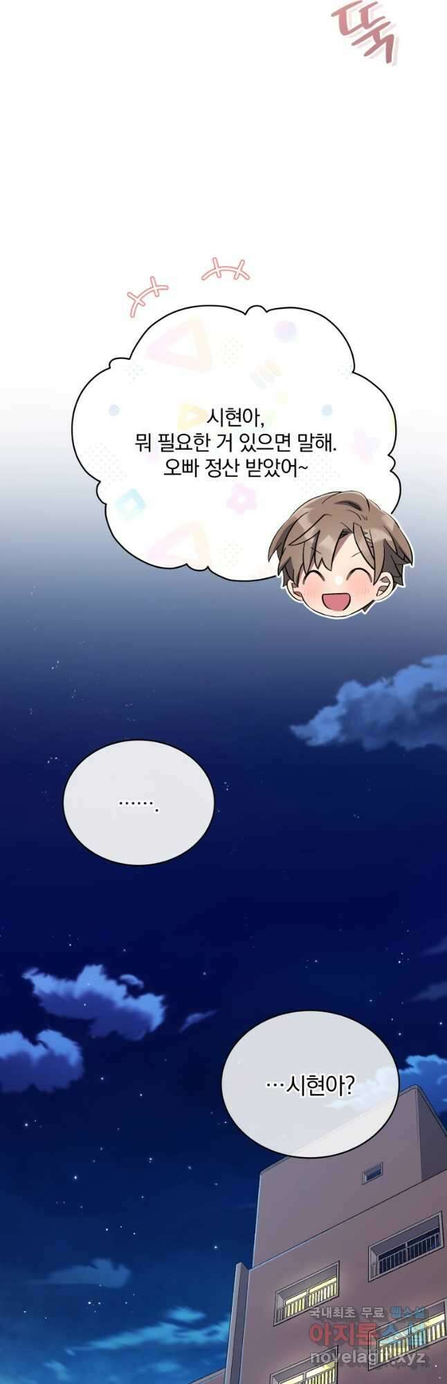 인생 2회차 만능 아이돌 26화 55