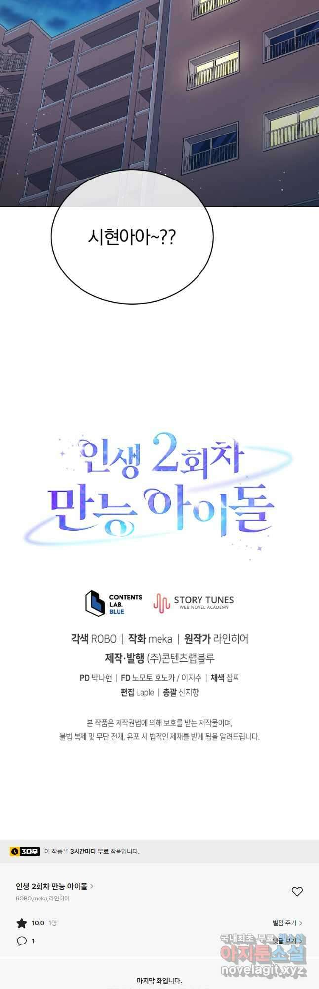 인생 2회차 만능 아이돌 26화 56