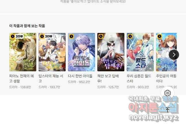인생 2회차 만능 아이돌 26화 57