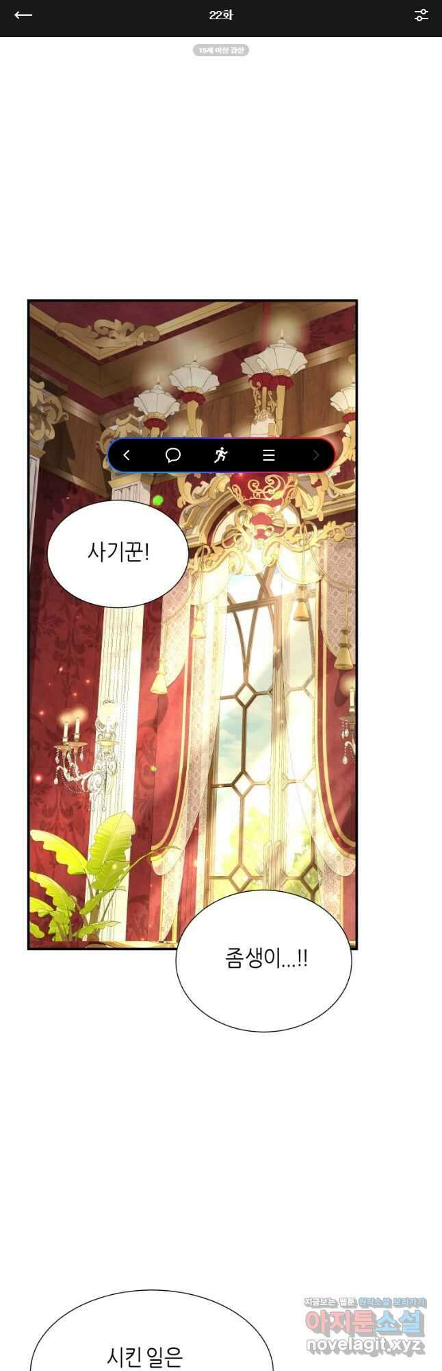 늑대 대공의 반려인간 22화 1