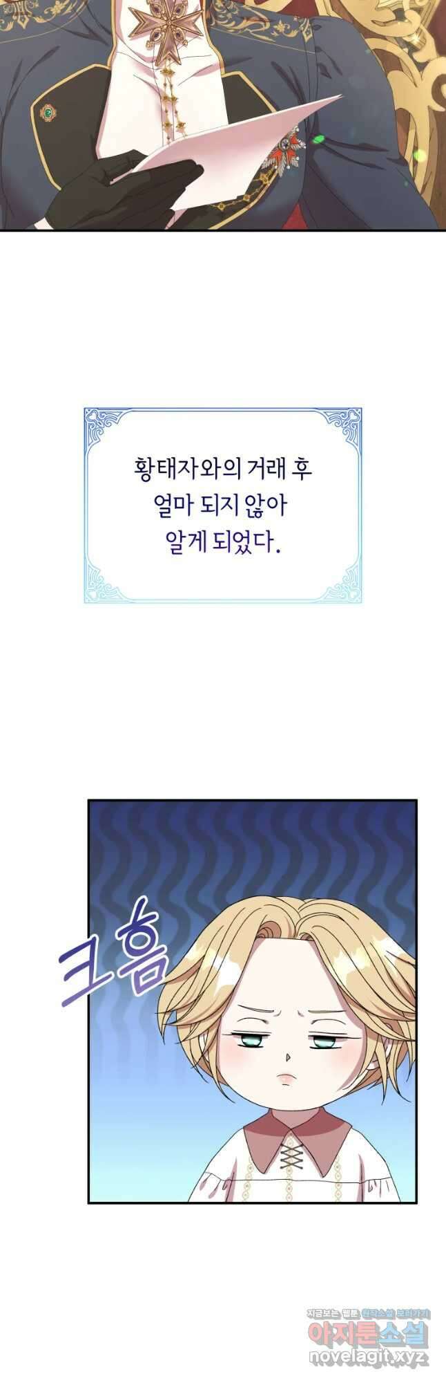늑대 대공의 반려인간 22화 3