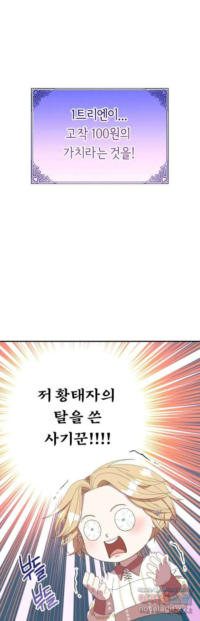 늑대 대공의 반려인간 22화 4