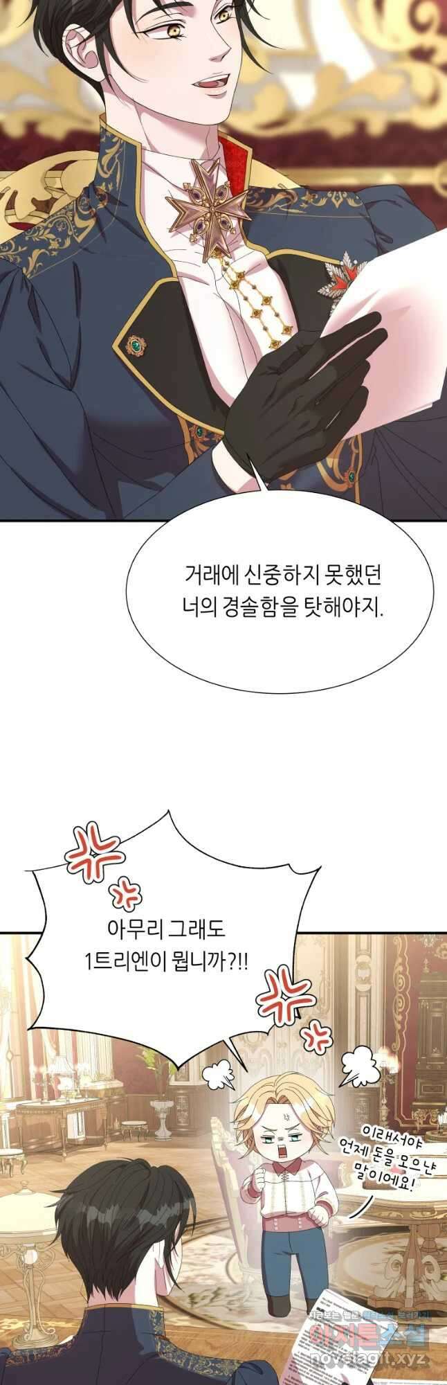 늑대 대공의 반려인간 22화 6
